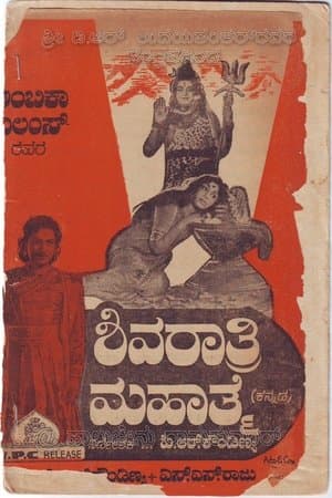 Shivarathri Mahathme streaming