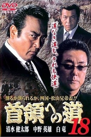 Road to the Don 18 streaming