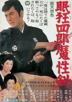 Nemuri Kyoshiro 6 L'épée de Satan streaming