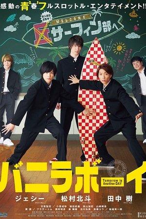 バニラボーイ トゥモロー・イズ・アナザー・デイ streaming