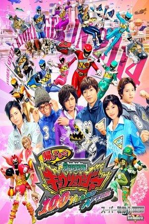 Zyuden Sentai Kyoryuger: 100 Years After streaming
