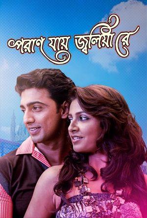 পরান যায় জ্বলিয়া রে streaming