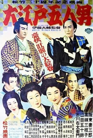 Cinq hommes d'Edo streaming