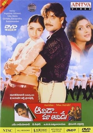 Aavida Maa Aavide streaming