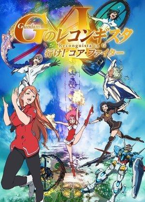 Gundam Reconguista in G Movie I: Go! Core Fighter streaming