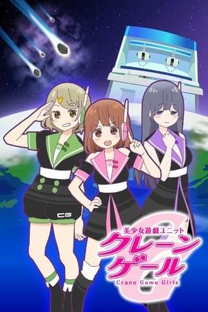 Crane Game Girls streaming