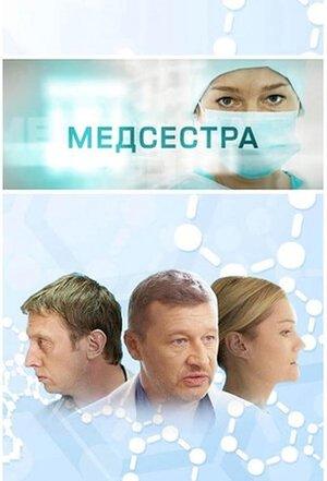 Medsestra streaming