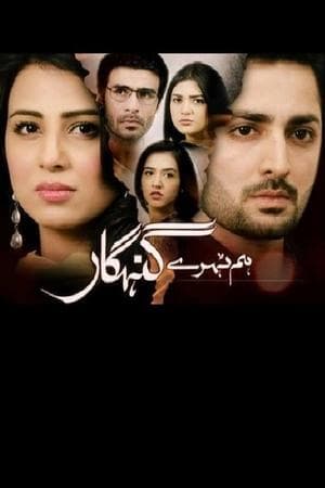 Hum Tehray Gunahgaar streaming