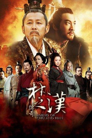 楚汉传奇 streaming