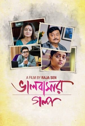 ভালোবাসার গল্প streaming