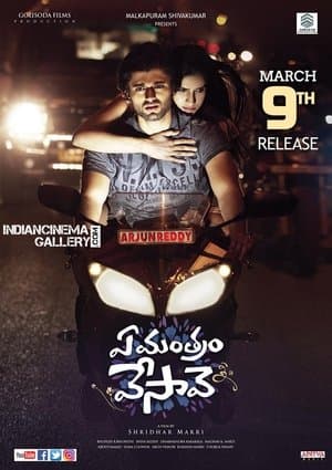 Ye Mantram Vesave streaming
