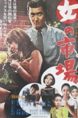 Ginza Poacher streaming