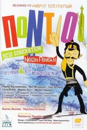 The Pontians: New Generation streaming