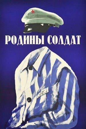 Родины солдат streaming