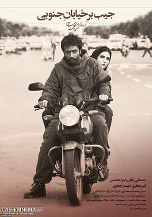 جیب‌بر خیابان جنوبی streaming