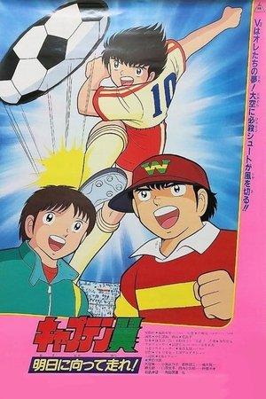 Captain Tsubasa Movie 03: Run Towards Tomorrow! streaming