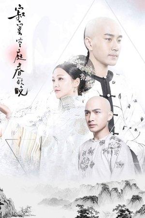 寂寞空庭春欲晚 streaming