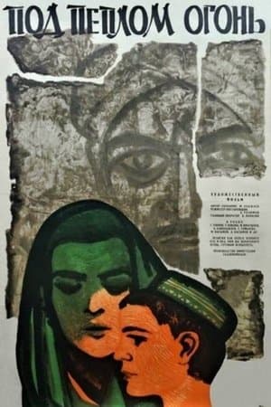 Под пеплом - огонь streaming