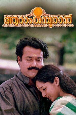 Aaram Thamburan streaming