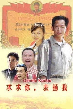求求你，表扬我 streaming