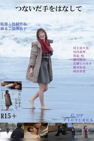 Seishun no sasakure: Bukiyô na shita tsukai streaming