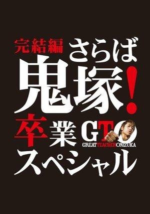 GTO: The Graduation Special streaming