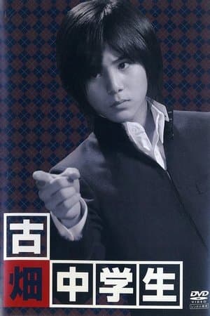 Furuhata Chugakusei streaming