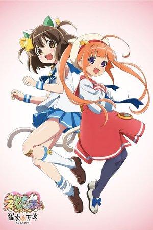 Etotama: Nyankyaku Banrai streaming