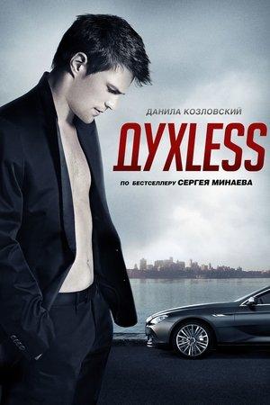 Духless streaming