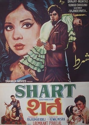 शर्ट streaming