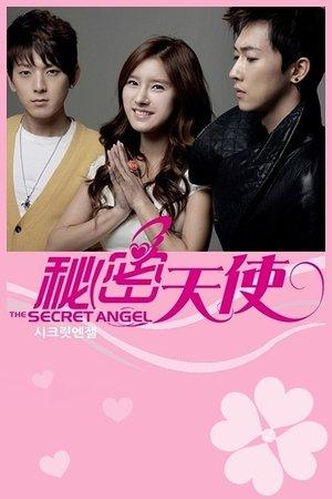 秘密天使 streaming