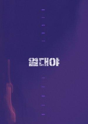열대야 streaming