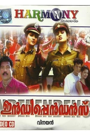 ഇൻഡിപെൻഡൻസ് streaming
