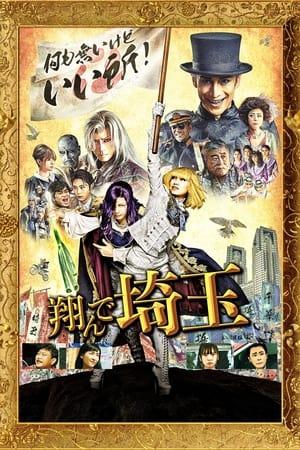 Fly me to the Saitama streaming