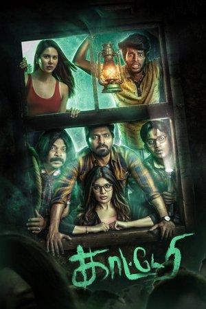 காட்டேரி streaming