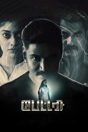 பேட்டரி streaming
