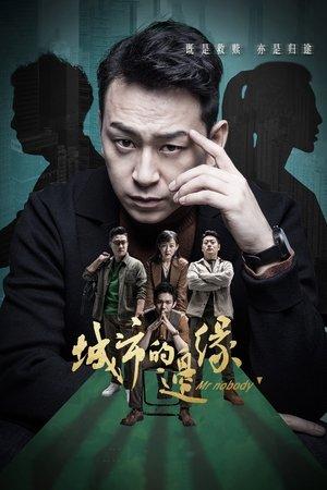 城市的边缘 streaming