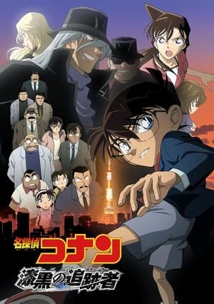 Detective Conan 13: El perseguidor negro streaming