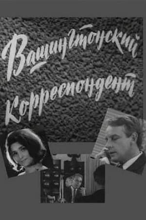 Вашингтонский корреспондент streaming
