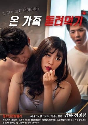 온 가족 돌려먹기 streaming