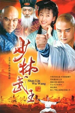 Shaolin King of Martial Arts streaming