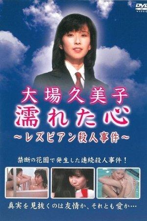 Wet Heart ~Lesbian Murder Case streaming