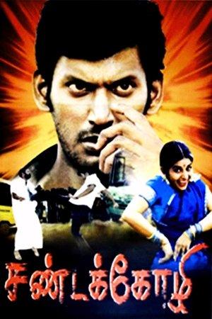 சண்டக்கோழி streaming