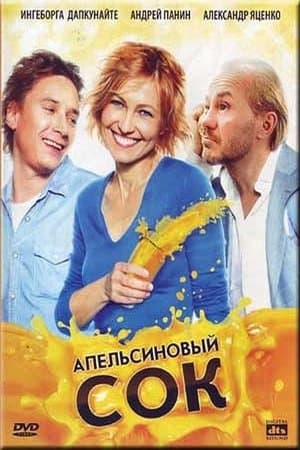 Апельсиновый сок streaming