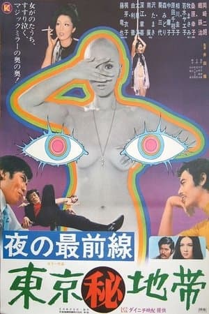 Secret Zone of Tokyo streaming