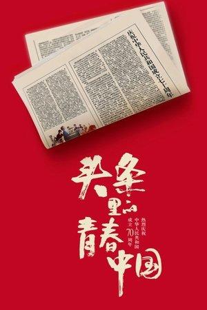 Youth China hits headlines streaming