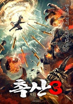 Shushan of Ten Thousand Swords Sealing Demons streaming