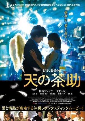 天の茶助 streaming