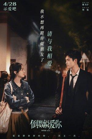 倒数说爱你 streaming