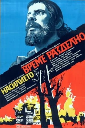 Време разделно streaming